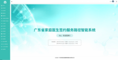 曲江区家庭医生签约服务智能化建设项目启动