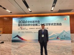 范荣杰院长出席中华医学会整外科分会学术交流会，做鼻翼缩小术专题分享