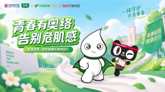 科学祛痘进校园！香港澳美制药奥络联合天猫校园守护青年肌肤